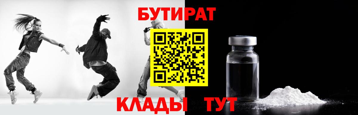 Бутират  БУТИРАТ 99%  Вход с VPN  Берёзовский 
